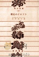 裸足のイサドラ（1970.05 PDF版）