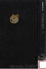 天皇制の歴史 1（1986.02 PDF版）