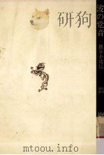 波の跫音（1974.12 PDF版）