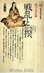 戦乱と一揆（1976.05 PDF版）