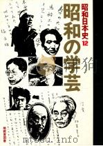 昭和の学芸（1977.09 PDF版）