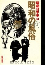 昭和の風俗（1977.07 PDF版）