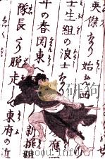 新選組実戦史（1975.05 PDF版）