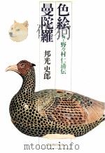 色絵曼陀羅（1975.05 PDF版）