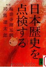 自然と日本人 1979.10 PDF电子版封面 樋口清之著