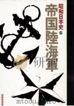 帝国陸海軍（1977.01 PDF版）