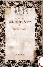 一老人の幼時の追憶 3（1939.06 PDF版）