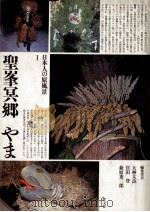 聖峯冥郷（1985.11 PDF版）