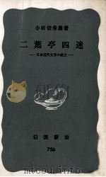 二葉亭四迷（1970.07 PDF版）