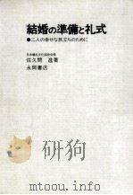 結婚の準備と礼式（1987.10 PDF版）