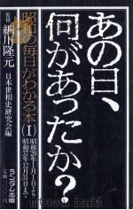 あの日、何があったか? 1（1982.03 PDF版）