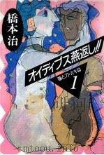 オイディプス燕返し!!（1987.12 PDF版）