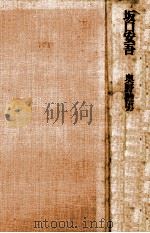 坂口安吾（1972.09 PDF版）