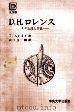D.H.ロレンス（1975.05 PDF版）