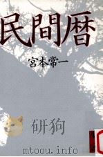 民間暦（1985.12 PDF版）