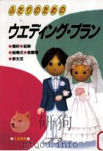 ふたりのためのウエディング·プラン（1989.04 PDF版）