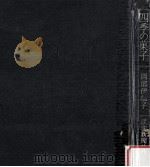 四季の菓子（1975.07 PDF版）