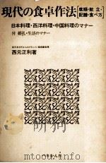現代の食卓作法（1976.03 PDF版）