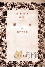 歴史 2（1972.01 PDF版）
