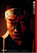 土方歳三（1984.01 PDF版）