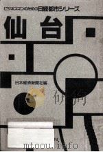 仙台（1990.03 PDF版）