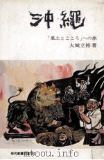 沖縄（1973.04 PDF版）