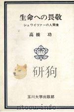 生命への畏敬（1975.04 PDF版）