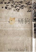 江戸と江戸城:家康入城まで（1975.07 PDF版）