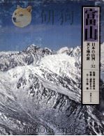 日本の山河 32 1981.02 PDF电子版封面 渡部まなぶ写真