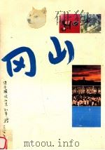 岡山（ PDF版）