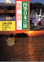 山陰.山口（1984.05 PDF版）