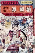 源頼朝（1978.12 PDF版）