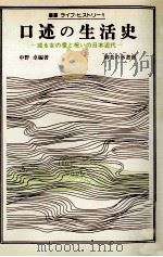 口述の生活史（1977.10 PDF版）