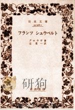 フランツ シュウベルト（1935.11 PDF版）