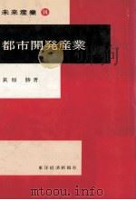都市開発産業（1973.03 PDF版）