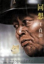 回想（1983.11 PDF版）