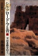 天山北路を行く（1981.09 PDF版）