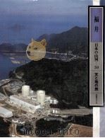 日本の山河 30 1981.06 PDF电子版封面 渡部まなぶ写真