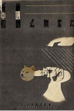 近畿中國四國名勝案内（1934.07 PDF版）