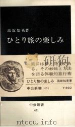 ひとり旅の楽しみ（1976.11 PDF版）