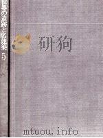 諸民族の神殿（1983.04 PDF版）