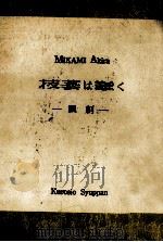 技云は难く 1976.06 PDF电子版封面 三上章著
