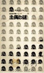 土偶の謎（1975.12 PDF版）
