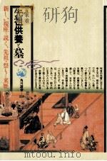 先祖供養と墓（1992.07 PDF版）