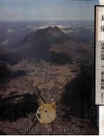 日本の山河 4（1977.02 PDF版）