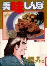 和解の料理（1994.06 PDF版）