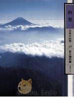 日本の山河 29（1981.04 PDF版）