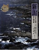 日本の山河 33 1981.07 PDF电子版封面 渡部まなぶ写真