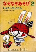 たんていぴょこたん（1977.11 PDF版）
