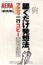 腰くだけ発想法（1998.07 PDF版）